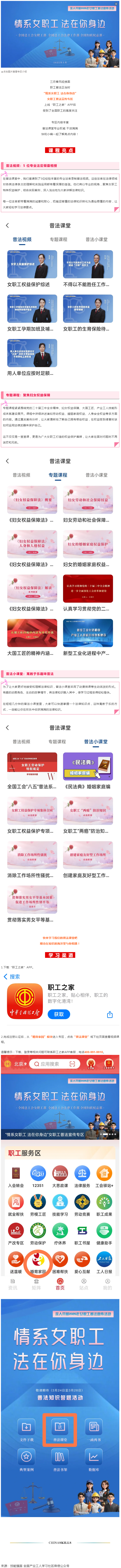 工會普法小講堂 _ 權威解讀、真實案例，女職工普法宣傳專區(qū)帶你輕松學法！.png