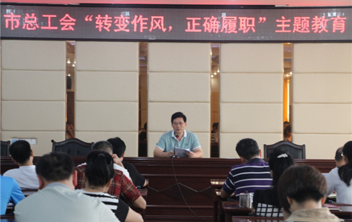 梧州工會系統(tǒng)開展“轉(zhuǎn)變作風(fēng)，正確履職”主題教育課