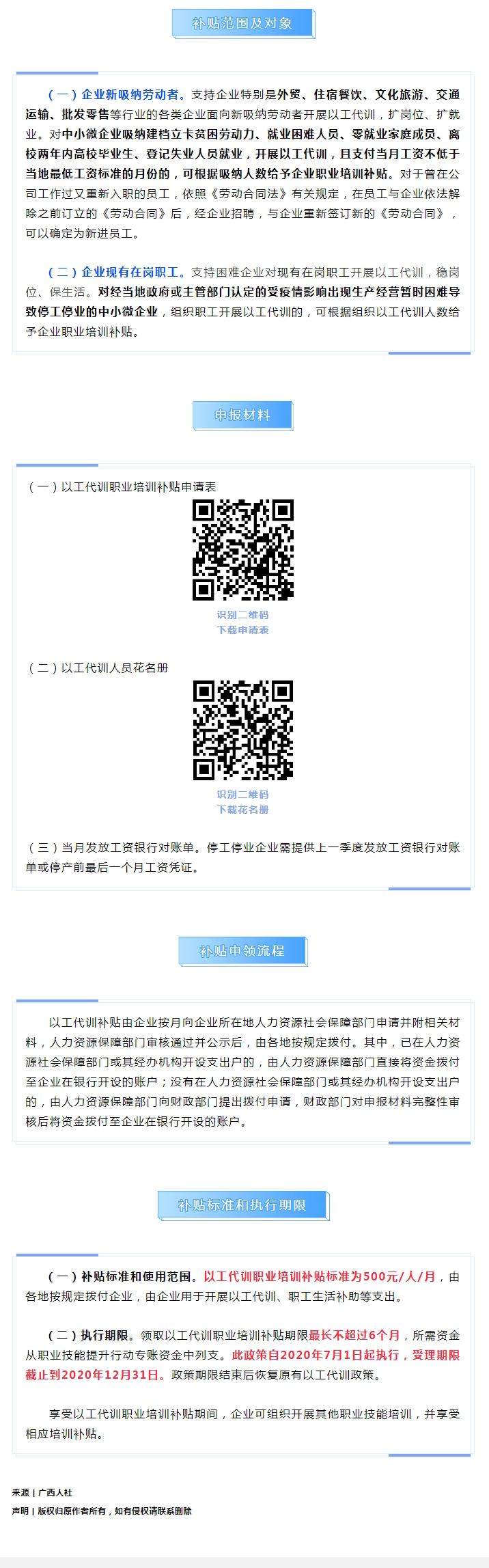有補(bǔ)貼！廣西出臺(tái)以工代訓(xùn)職業(yè)技能培訓(xùn)政策支持企業(yè)穩(wěn)崗穩(wěn)就業(yè).jpg