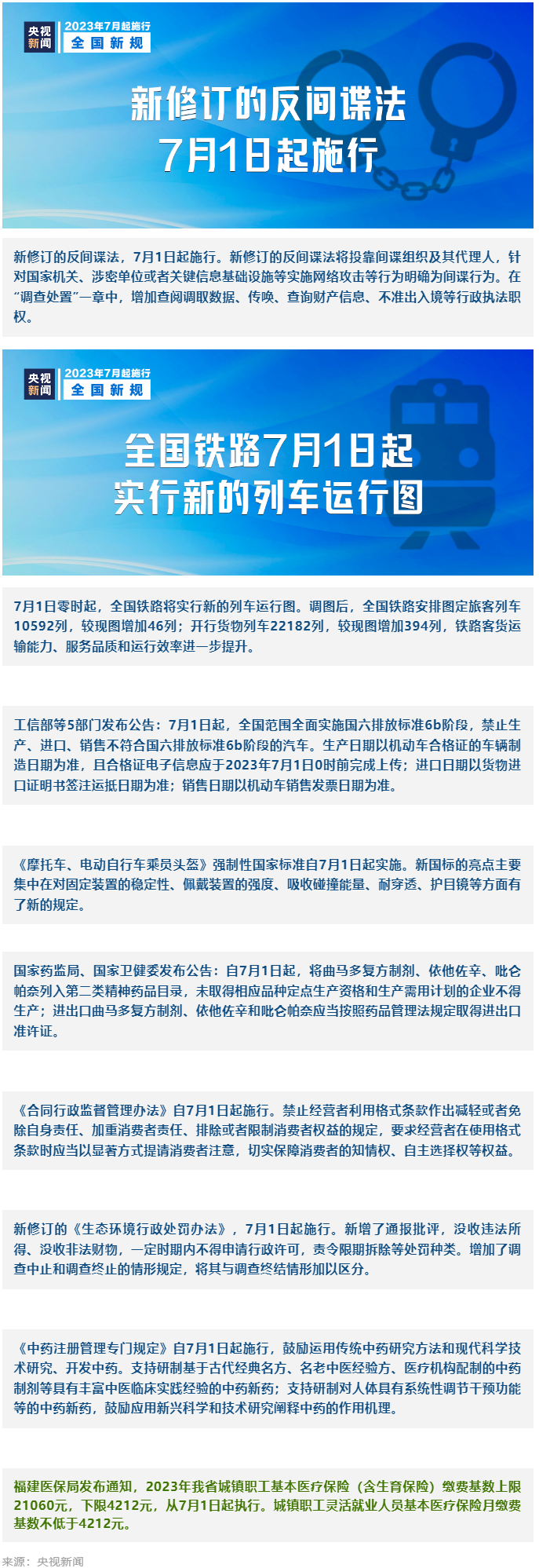 7月1日起，這些新規(guī)將影響你我生活.png