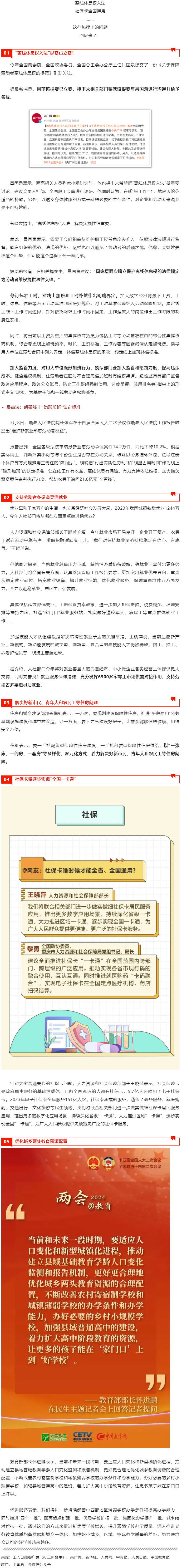離線休息權(quán)入法、社保卡全國通用……這些熱搜問題都有回應(yīng)了！.png