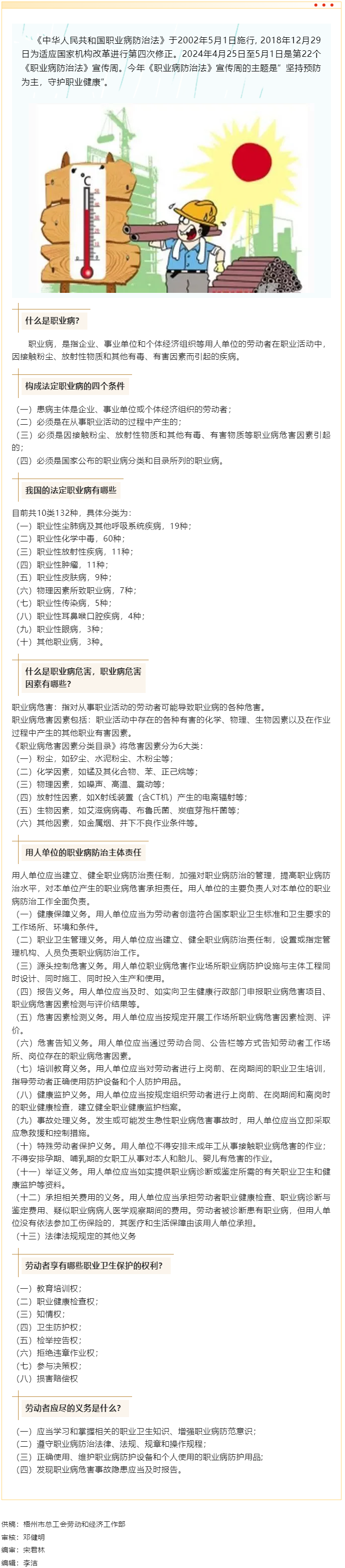 《職業(yè)病防治法》宣傳周丨堅(jiān)持預(yù)防為主，守護(hù)職業(yè)健康.png